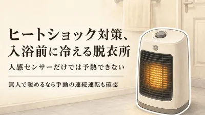 【人気ランキング】脱衣所向けセラミックファンヒーター5選｜楽天のレビュー数順で人感センサー・転倒時オフ・過熱防止を比較